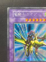 遊戯王カードVOL3竜騎士ガイアシークレットレア美品です。_画像2
