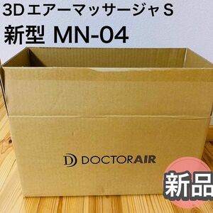 ドクターエア 3DネックマッサージャS MN-04 ブラウン