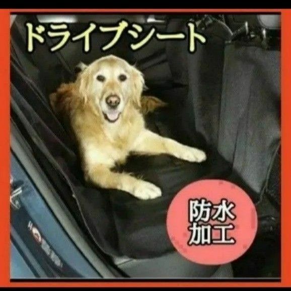 ドライブシート　ペット 車　犬　猫　マット　アウトドア　山 海　お出かけ　防水 傷防止 お出かけ カーシート