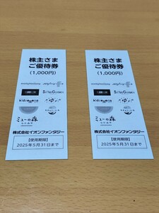 イオンファンタジー　株主優待　２０００円分　2025年5月31日まで　送料無料