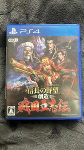 ☆1円スタート☆ 信長の野望 創造 戦国立志伝 PS4