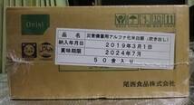  新品未開封品◆◆ 災害備蓄用アルファ化米白飯（炊き出し）50食入り 賞味期限2024年7月　尾西食品株式会社_画像1