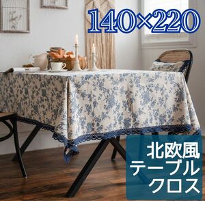 テーブルクロス 北欧風 韓国 フレンチ 花柄 カフェ風 インテリア おしゃれ 青　140×220 大判 長方形