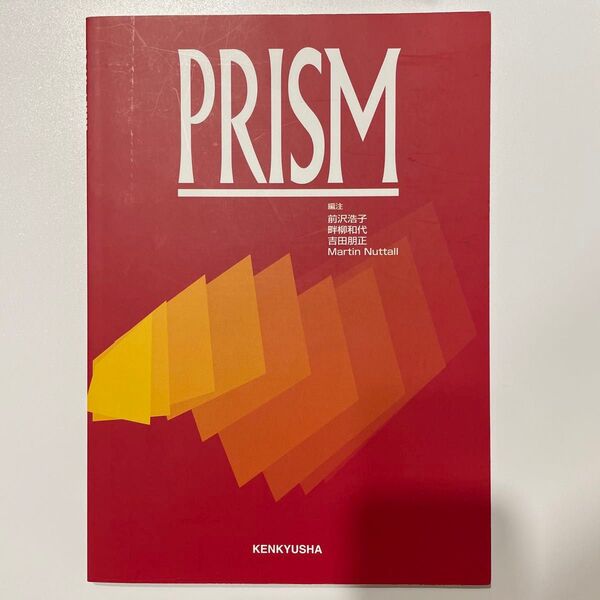 PRISM 前沢 浩子 他編