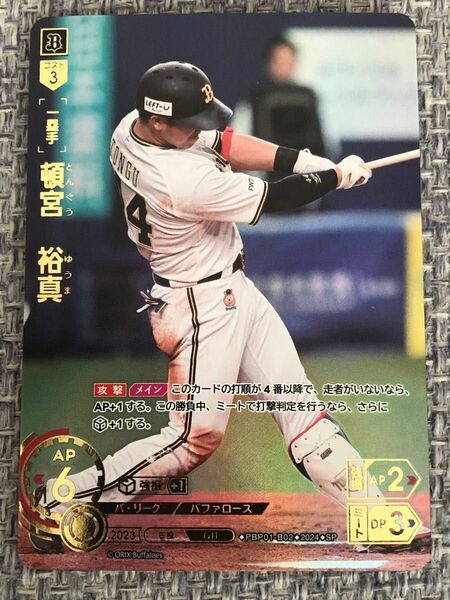 プロ野球カードゲーム　ドリームオーダー　頓宮裕真 SP ほか　オリックスバファローズ　まとめ売り