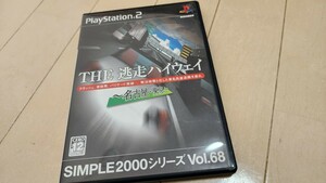 【PS2】 SIMPLE2000シリーズ Vol.68 THE 逃走ハイウェイ～名古屋-東京～