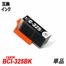 【1000円～送料無料】BCI-326+325/6MP BCI-325BK BCI-326（BK/C/M/Y/GY）キャノンプリンター用互換インクタンク ICチップ付残量表示 ;F;_画像2