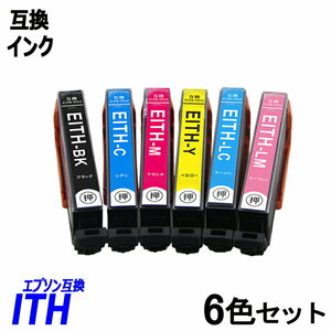 【送料無料】ITH ITH-6CL ITH-BK ITH-C ITH-M ITH-Y ITH-LC ITH-LM エプソンプリンター用互換インク ICチップ付 残量表示 ;B-(1089to1094);