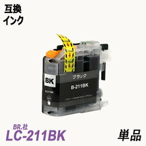 【送料無料】LC211-4PK 4色セット ブラザー プリンター用互換インク ICチップ付 残量表示 LC211BK LC211C LC211M LC211Y ;B-(1110to1113);_画像2