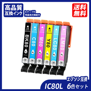 IC6CL80L お得な6色パック 増量タイプ ブラック シアン マゼンタ イエロー ライトシアン ライトマゼンタ エプソン ;B10201;