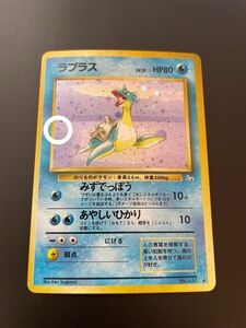 ラプラス　旧裏　ポケモンカード　十字ホロ