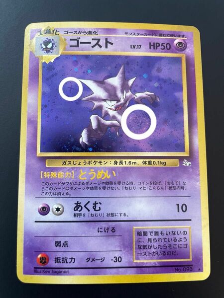 ゴースト　旧裏　ポケモンカード　渦巻十字ホロ