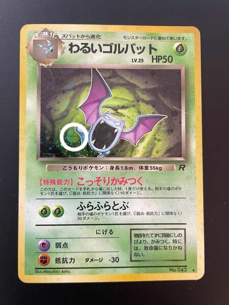 わるいゴルバット　旧裏　ポケモンカード　モンスターボールホロ