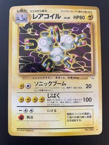 レアコイル　 旧裏 ポケモンカード