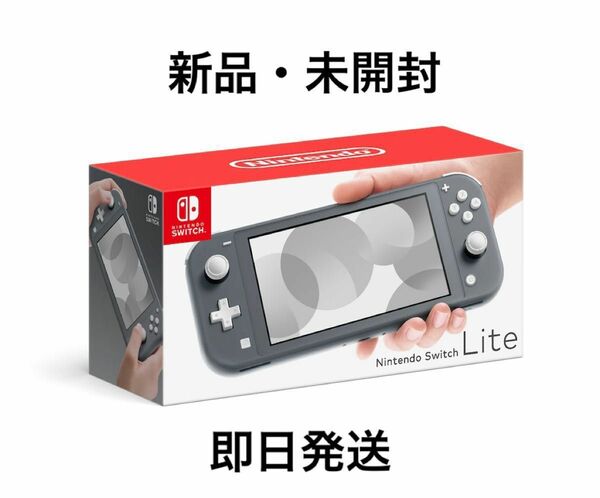【新品未開封】Nintendo Switch Lite本体 グレー