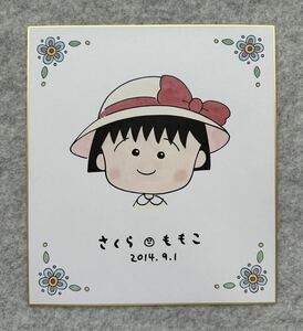 [ autograph square fancy cardboard ] Sakura ...[ Chibi Maruko-chan ] square fancy cardboard . watercolor copy 