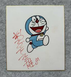Art hand Auction [Papier couleur signé] Doraemon de Fujiko F. Fujio, reproduction à l'aquarelle sur papier de couleur, Des bandes dessinées, Produits d'anime, signe, Un autographe