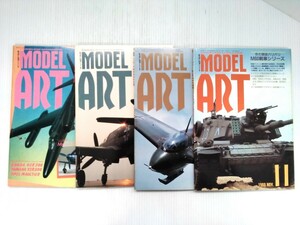 モデルアート　MODEL ART　1988年9～11月号　1989年1月号　4冊まとめて　ミリタリー　戦闘機　戦車　ミリタリー　プラモデル　当時物　雑誌