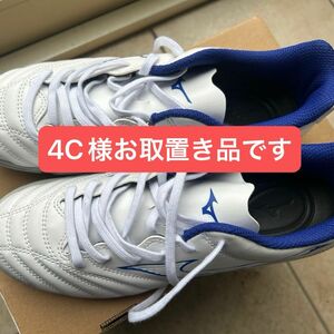 ※4C様 お取置き品です※ ミズノ MIZUNO サッカー トレーニングシューズ 