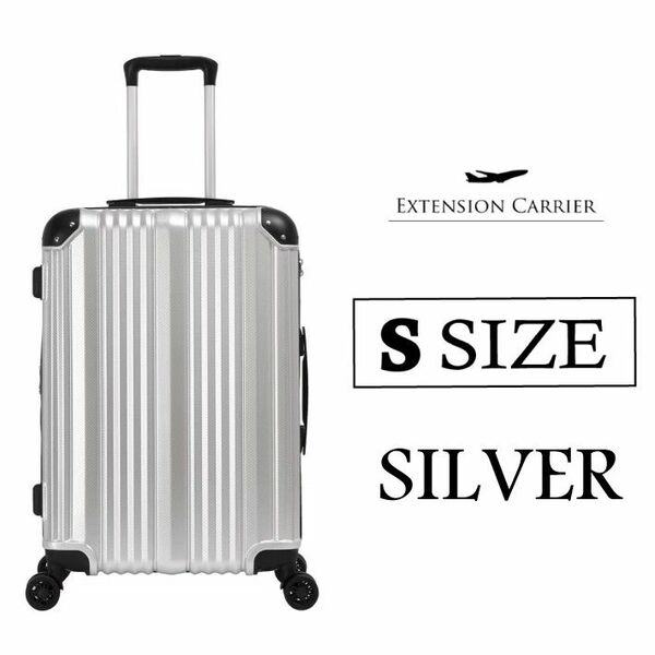 キャリーケース シルバー ｓサイズ 機内持ち込み 軽量 拡張機能付き 静音 スーツケース TSAロック