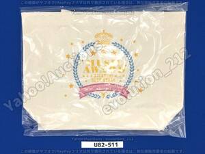 アイカツ! アイカツ! スタイル ミュージックアワード トートバッグ 新品未開封品 U82-511