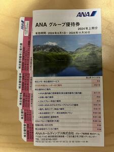 ANA stockholder complimentary ticket 5 pieces set . group complimentary ticket booklet 