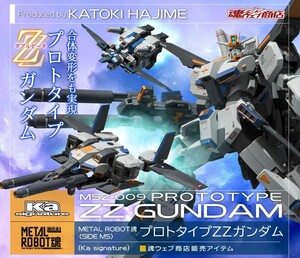 送料無料 ラスト1 PB限定 METAL ROBOT魂 Ka signature プロトタイプZZガンダム 新品美品 機動戦士ZZガンダム