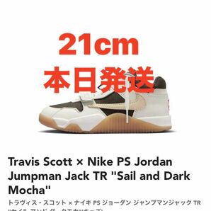 Travis Scott Nike PS Jordan Jumpman Jack TR "Sail and Dark Mocha"