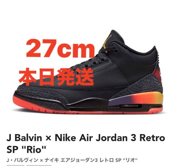 Balvin × Nike Air Jordan 3 Retro SP "Rio"J