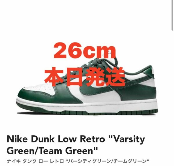Nike Dunk Low Retro "Varsity Green/Team Green"