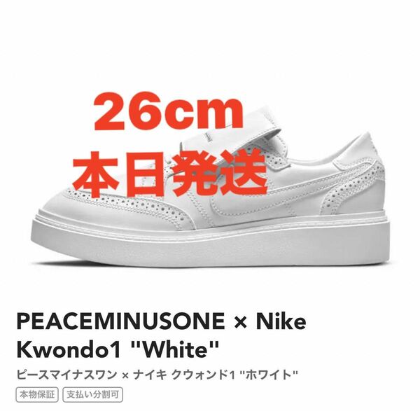 PEACEMINUSONE × Nike Kwondo1 "White"