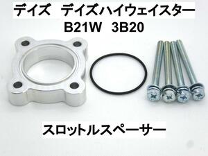 3B20 デイズ デイズハイウェイスター (B21W) スロットルスペーサー ニッサン