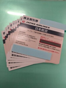 最新　JAL 日本航空 株主優待　9枚