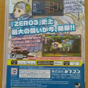 PSP 「ストリートファイターZERO3 ダブルアッパー」 カプコレ版 ストゼロ3 カプコンの画像2