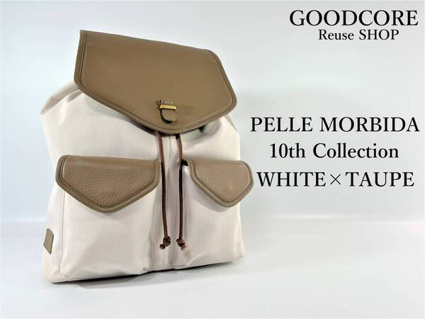 定価¥79.200 PELLE MORBIDA ペッレ モルビタ 10th Collection コレクション 10周年 WHITE×TAUPE バックパック リュックサック●R601222