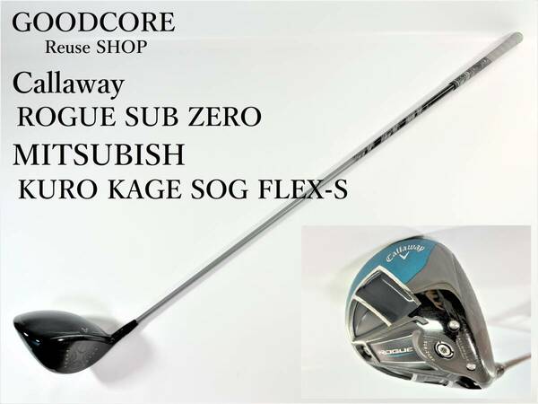 Callaway キャロウェイ ROGUE SUB ZERO 9.0度 MITSUBISHI KURO KAGE SOG FLEX-S ゴルフ ドライバー シャフト クラブ ●R601228