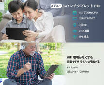 ☆美品☆《最新版8.4インチタブレット》UAUU P30 Android13 付属品完備 動作確認済み ※ご落札後に宛先お電話番号をお伝えください(*^^*)_画像10