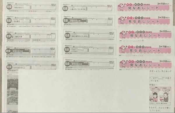 小学3年 社会　東京書籍 教育同人社 ワークテスト　見直しシート