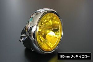 180 ヘッドライト メッキ イエロー ガラス 新品 汎用 XJ400D XJR400 XJR1200 RZ250 XJR1300 SR400 SRX400 VMAX XJ750