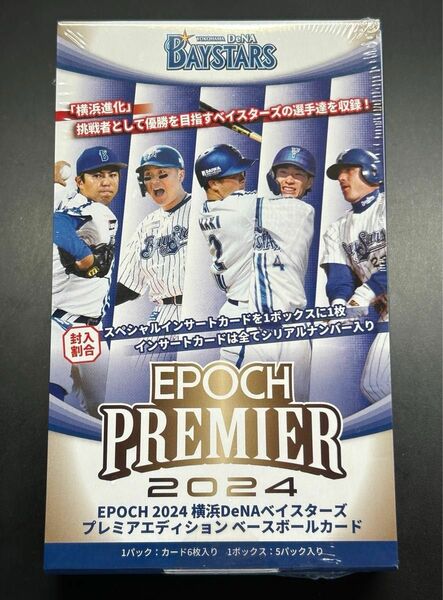 おまけ付き EPOCH 2024 横浜DeNAベイスターズ PREMIER EDITION 新品未開封BOX エポック 度会隆輝