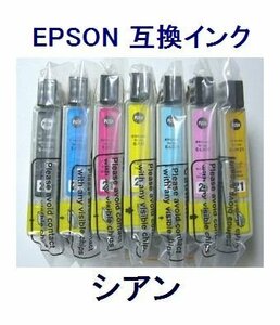 ISO認証工場品 EPSON 互換インク IC21 ICC21 シアン