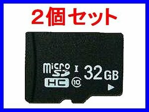 新品 microSDカード32GB クラス10 デジカメ/スマホ/携帯×2個