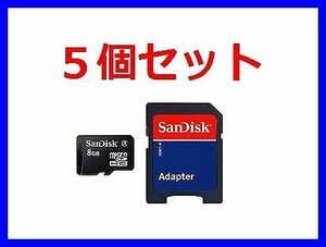 SD адаптор есть microSDHC8GB SanDisk Class4×5 шт стоимость доставки 290~