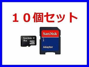 SD адаптор есть microSDHC8GB SanDisk Class4×10 шт стоимость доставки 290~