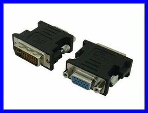 新品 DVI-I to VGA(D-sub15Pin)変換アダプタ モニター接続用