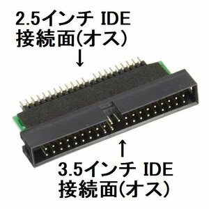 新品 2.5インチIDE(オス) - 3.5インチIDE(オス) 変換アダプタ ハードディスク用