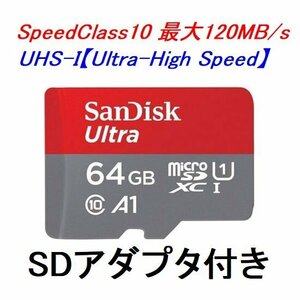 新品 SanDisk microSDXCカード 64GB クラス10 120MB/s SDアダプタ付き SDSQUA4-064G-GN6MA