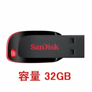新品 SanDisk キャップレス USBフラッシュメモリー 32GB
