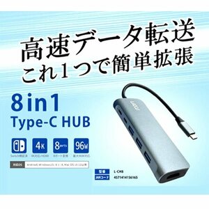 新品 USB タイプC マルチハブ カードリーダー USB/HDMI/メモリーカード L-CH8