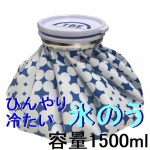 新品 TOBIEMON 氷のう アイスバッグ アイシング 運動中の熱中症対策 白(水玉)